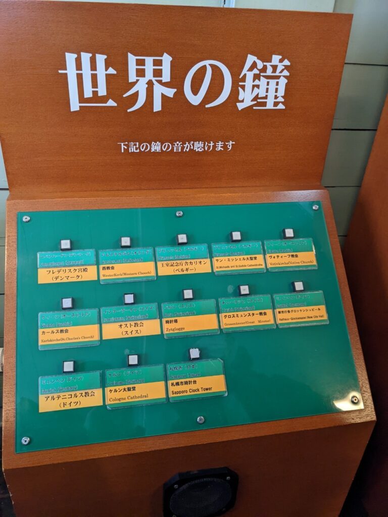 札幌時計台の内観。スイッチを押すと世界の鐘の音を聞くことができる。